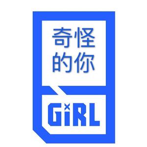 奇怪的你(prod by 9zi)