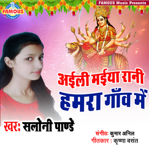 Aaili Maiya Rani Hamra Gaw Me