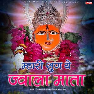 Bhai Bhai Re Jwala Mata