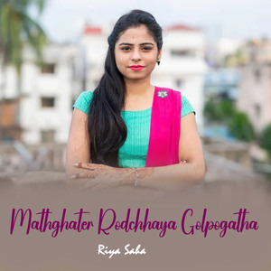 Gorugari-r Dhulo-ora Hashi