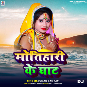 Motihari Ke Ghat DJ