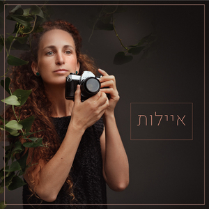 איילות
