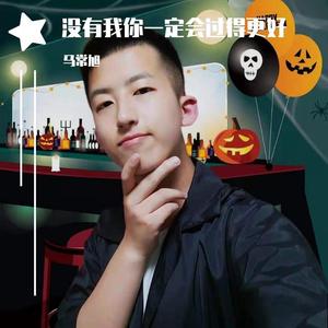 没有我你一定会过得更好