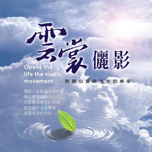 活出生命的色彩