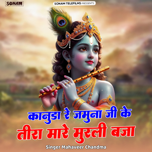 Kanuda Re Jamna Ji Ke Tira Mare Murli Baja