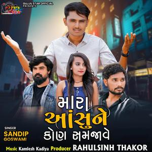 Mara Aansu ne Kon samjave