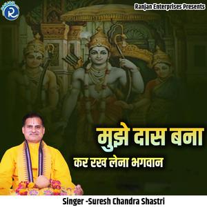 Mujhe Daas Bana Kar Rakh Lena Bhagwan