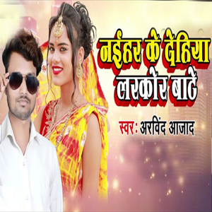 Naihar Ke Dehiya Larkor Bate