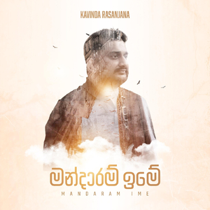 Mandaram Ime