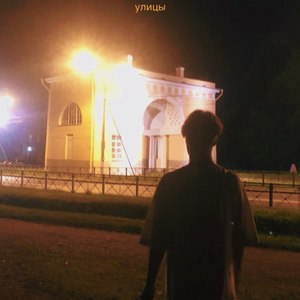 УЛИЦЫ (prod. 808grade)
