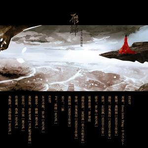 雁归-东方不败剧情歌纯歌版