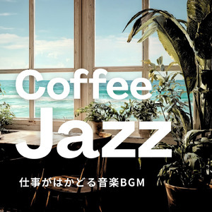 穏やかな冬の日リラックスできる音楽