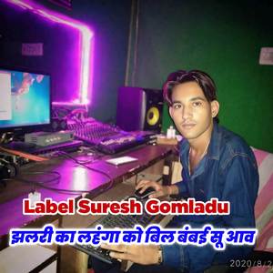 झलरी का लहंगा को बिल बंबई सू आव