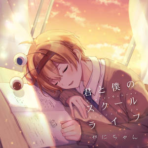 初恋スタートダッシュ