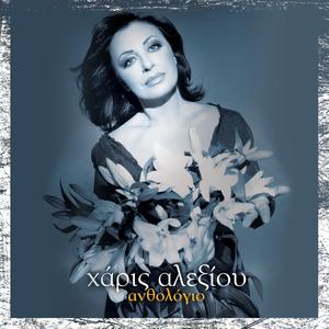 Otan Pini Mia Gineka (Remastered 2004)