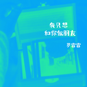 我们回不去的从前