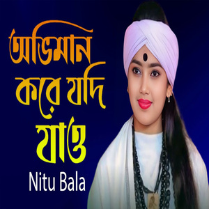 অভিমান করে যদি যাও