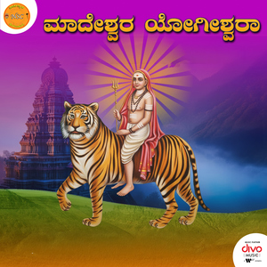 Madeshwara Yogeshwara
