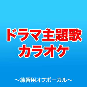 Lemon (カラオケ）