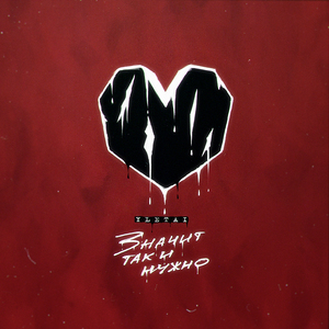 Значит так и нужно