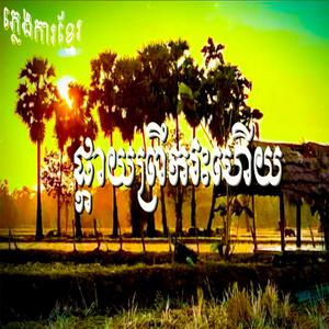 ផ្កាយព្រឹករះហើយ