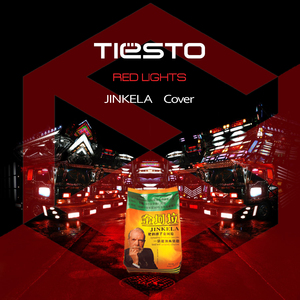 Red Lights（金坷垃Cover）