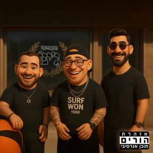 ג'ינו ברברשופ - המספרה של ג'ינו