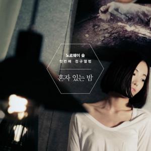 왜 (Vocal 주예인)