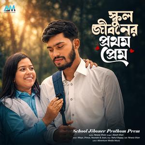 School Jiboner Prothom Prem