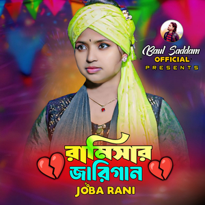 Ramisar Jari Gan