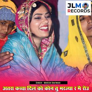 अतरा कच्चा दिल को कोन तु मरज्या र मै रोउ (feat. Jiyalal Meena)