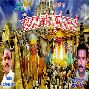 Khandobachya Jatret Mehuni Harawali