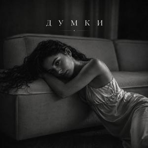 Думки
