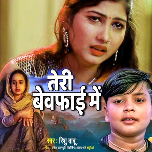 Teri Bewfai Me