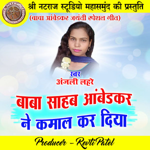 Baba Sahab Ambedkar Ne Kamal Kar Diya (Baba Ambedkar Jayanti Special Geet)