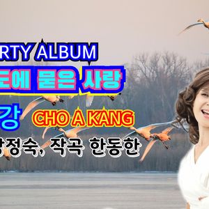 영종도에 묻은 사랑