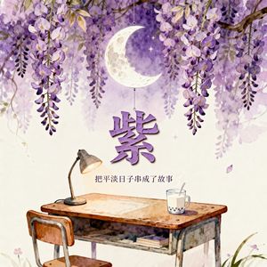 紫