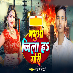 Bhabhuaa Jila Ha Gori