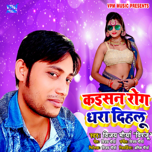 Kaisan Rog Dhara Dihalu