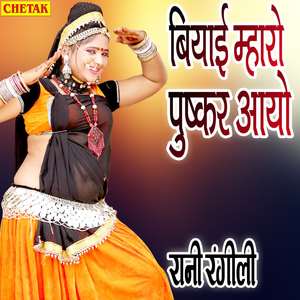 Biyai Mharo Pushkar Aayo