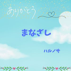 まなざし
