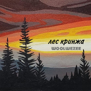 Слёзы