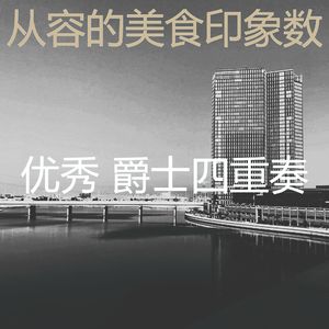 一尘不染派对印象数