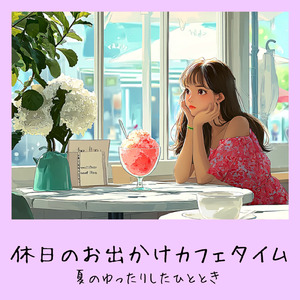 おしゃれなカフェで仕事が捗る