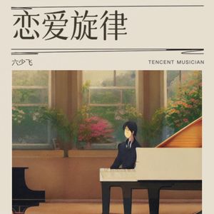 校园里（Original版）