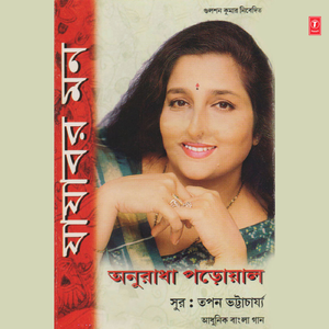 Akhoni Bolona Subharatri