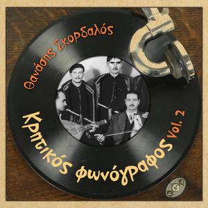 Καινούργος συρτός ρεθυμνιώτικος