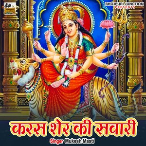 Karas Sher Ki Sawari