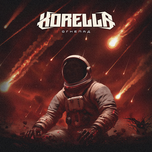 Грейс (Remastered)