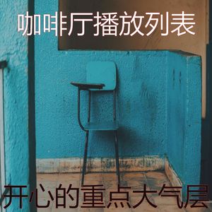 温和在职的梦想